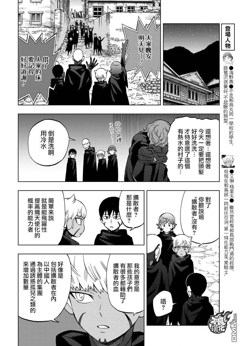 《BIRDMEN》第44话 BEGINNING 第17页