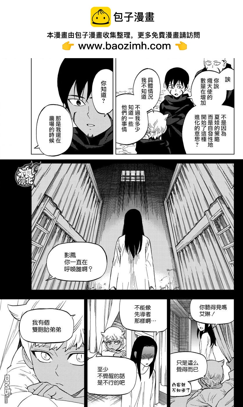《BIRDMEN》第44话 BEGINNING 第18页