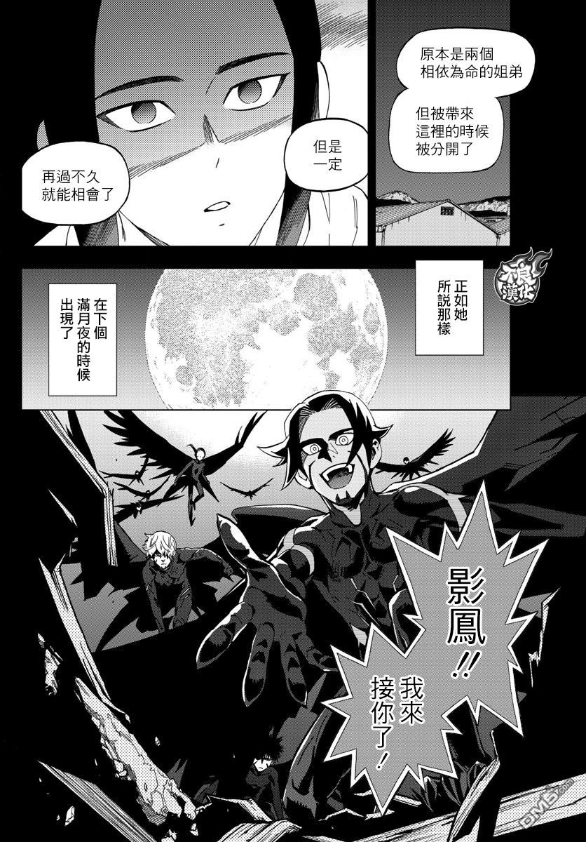 《BIRDMEN》第44话 BEGINNING 第19页