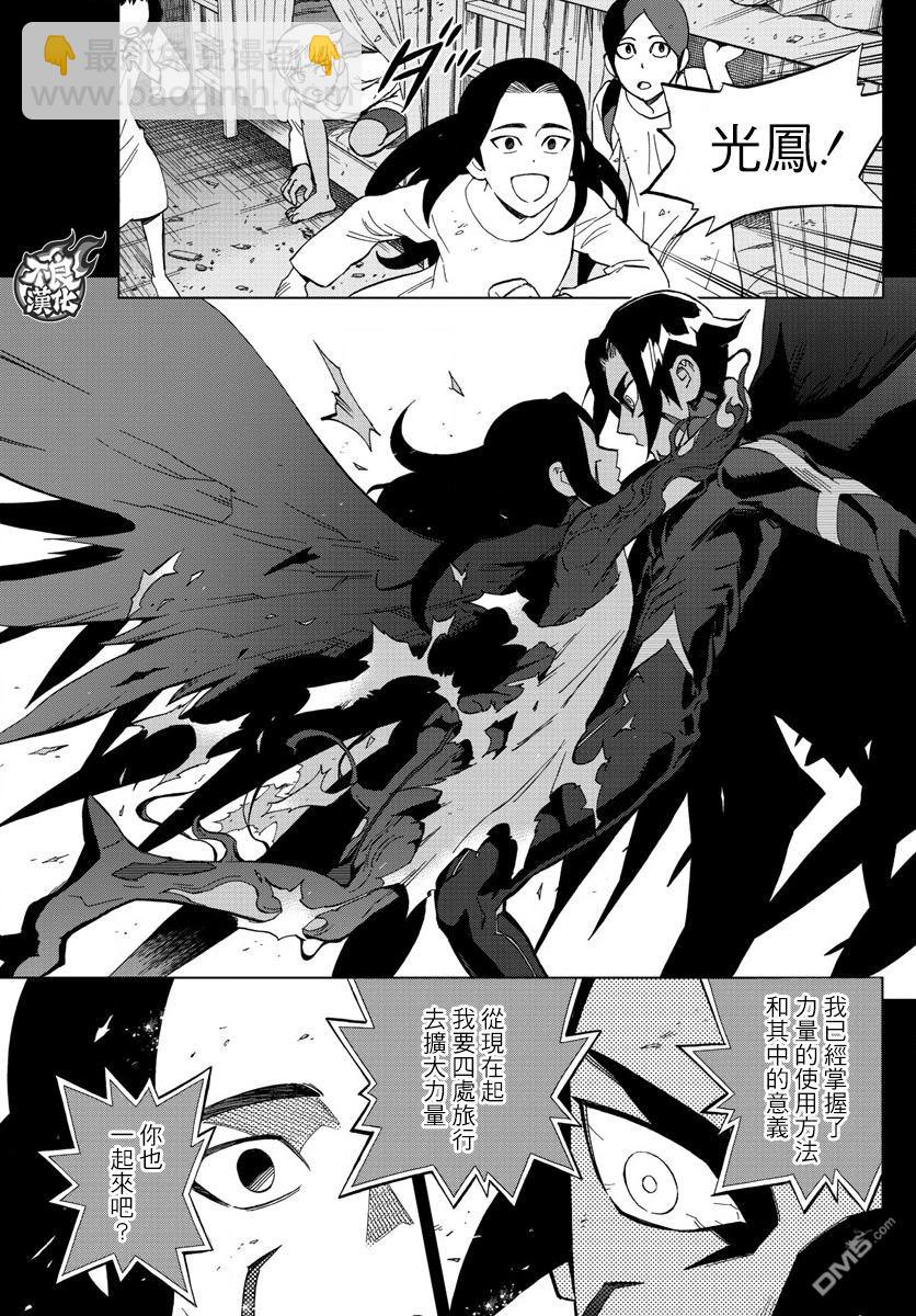 《BIRDMEN》第44话 BEGINNING 第20页
