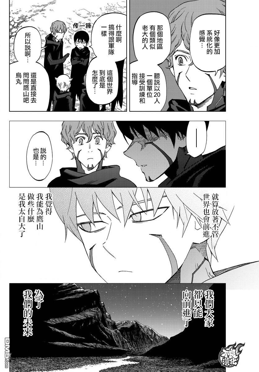 《BIRDMEN》第44话 BEGINNING 第23页