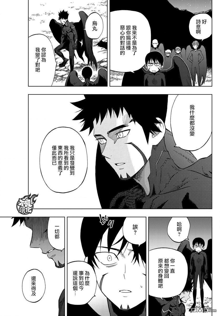 《BIRDMEN》第44话 BEGINNING 第26页