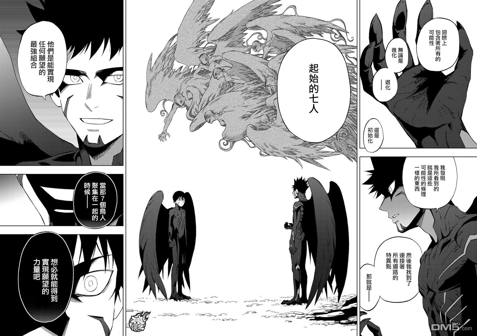 《BIRDMEN》第44话 BEGINNING 第27页