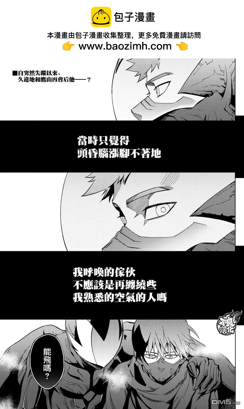 《BIRDMEN》第44话 BEGINNING 第2页