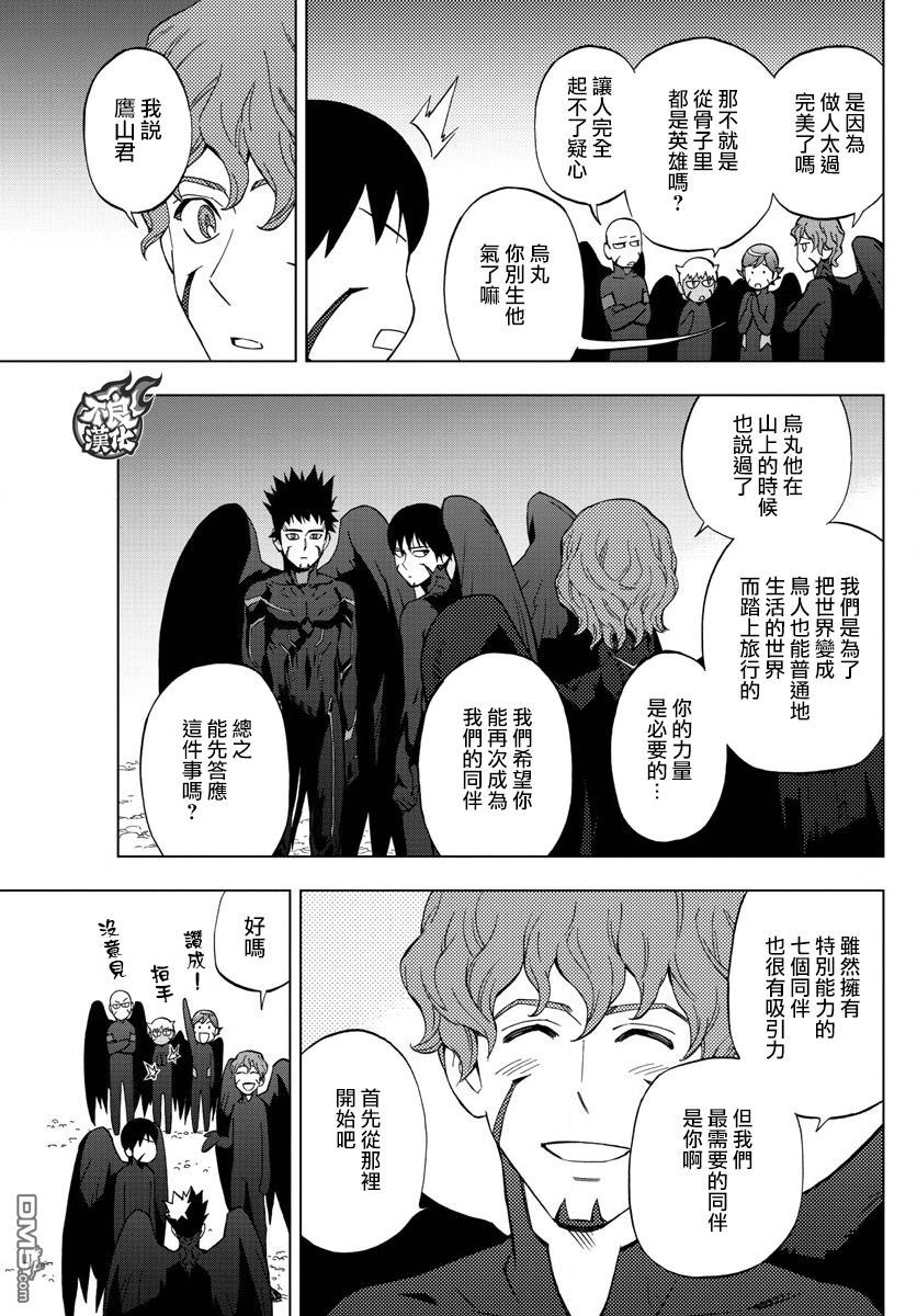 《BIRDMEN》第44话 BEGINNING 第31页