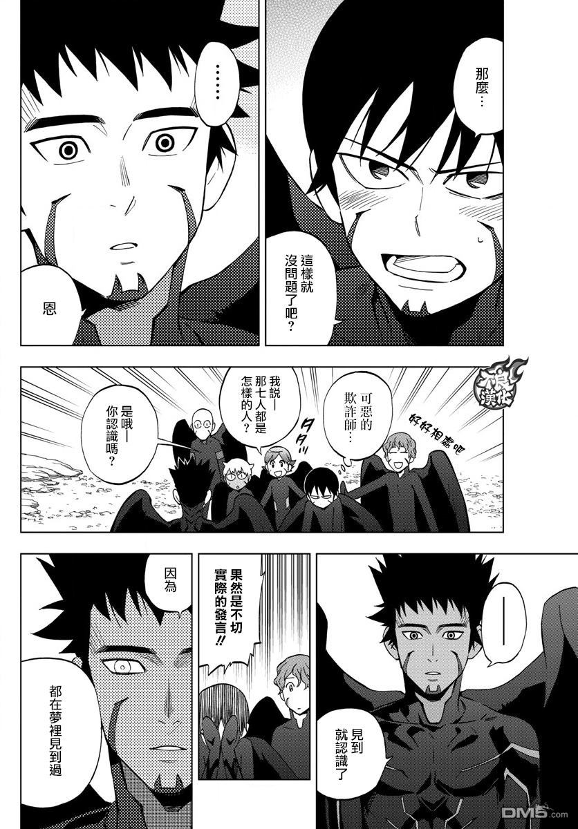 《BIRDMEN》第44话 BEGINNING 第32页