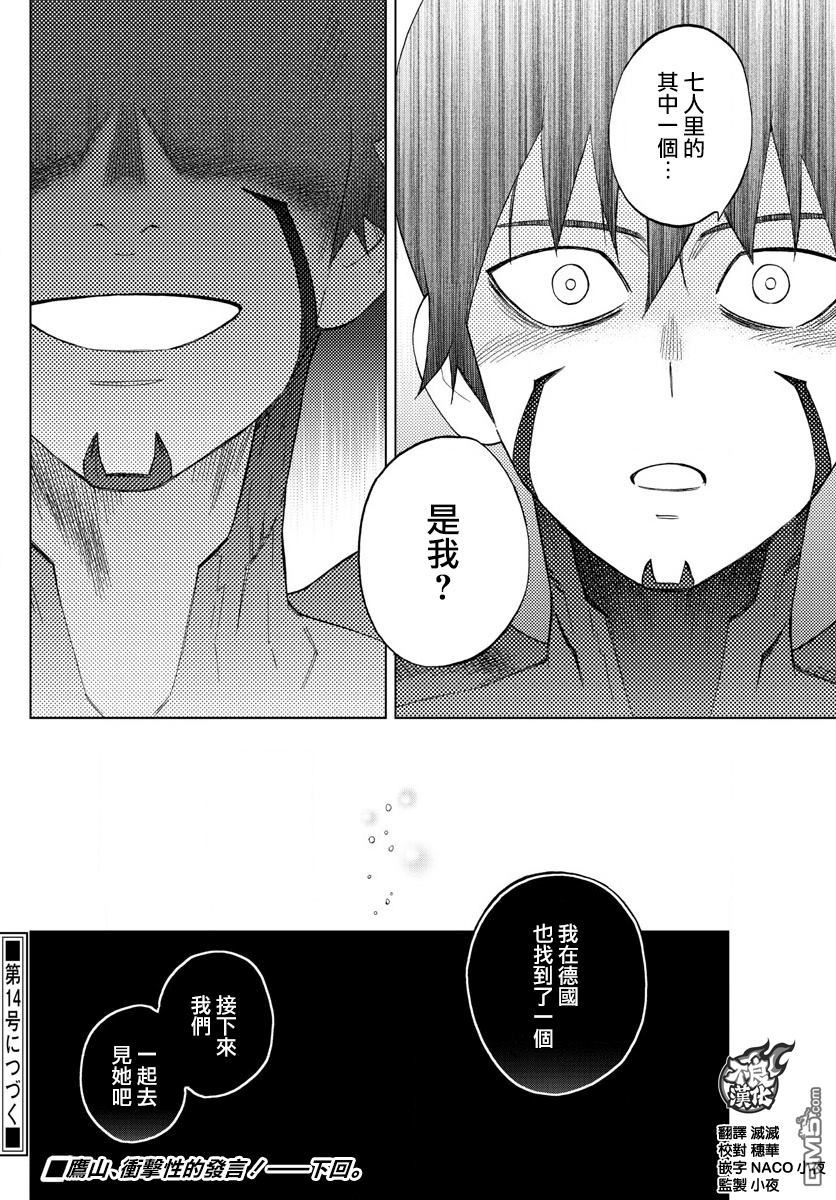 《BIRDMEN》第44话 BEGINNING 第34页