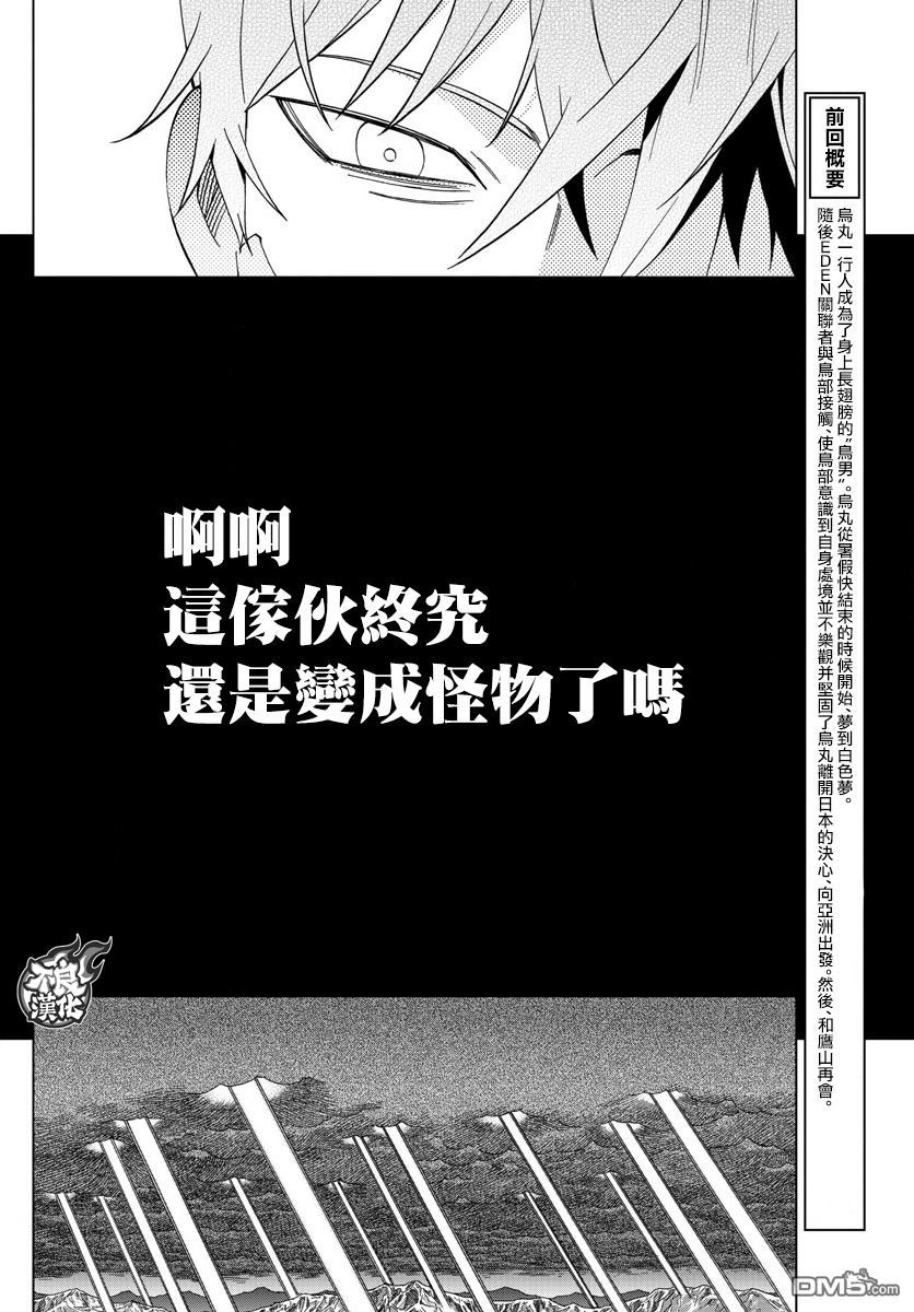 《BIRDMEN》第44话 BEGINNING 第3页