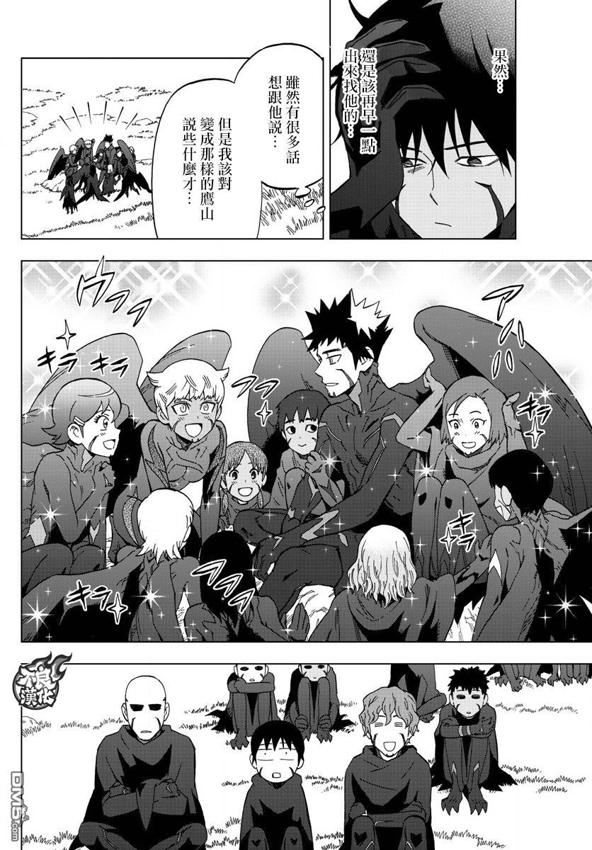 《BIRDMEN》第44话 BEGINNING 第5页