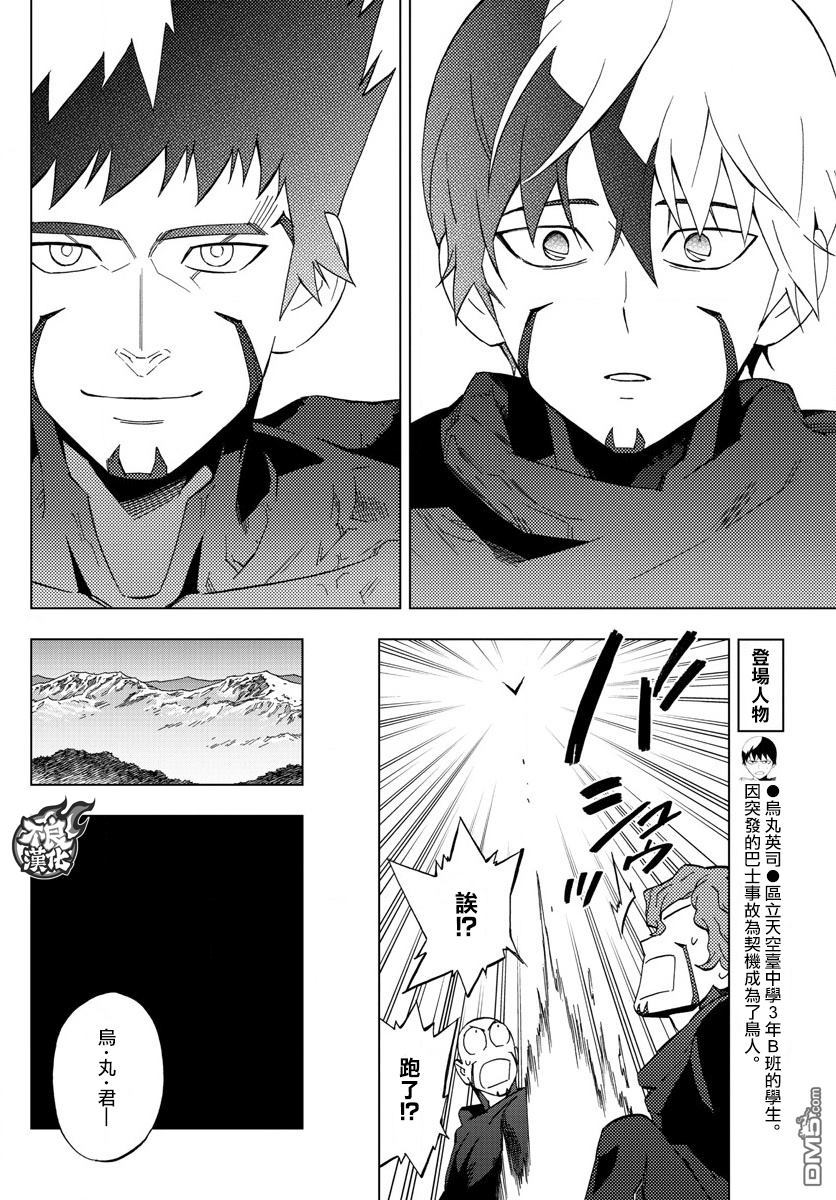 《BIRDMEN》第44话 BEGINNING 第7页