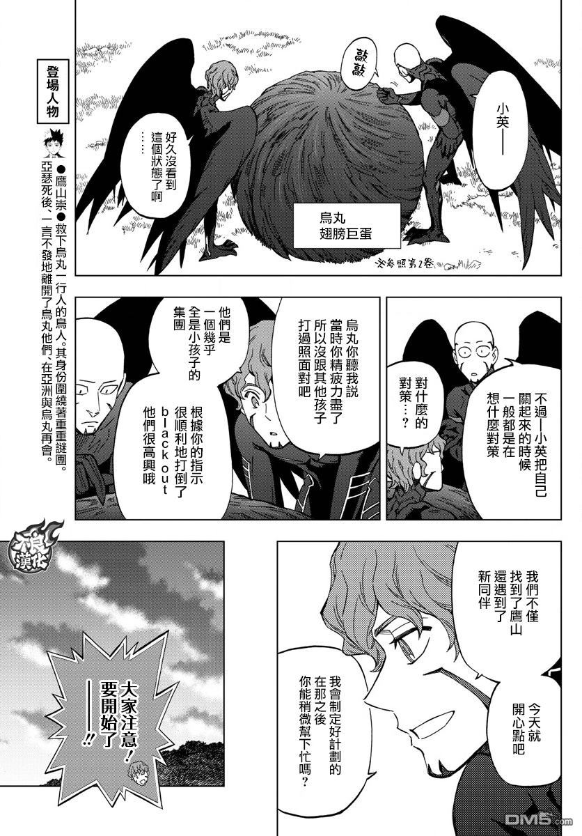 《BIRDMEN》第44话 BEGINNING 第8页