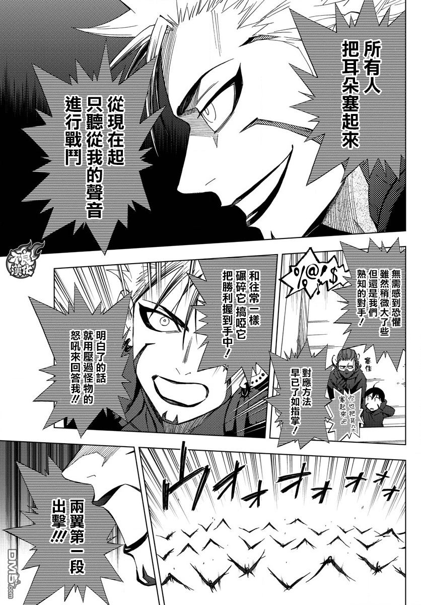 《BIRDMEN》第46话 FIRESTARTER 第11页