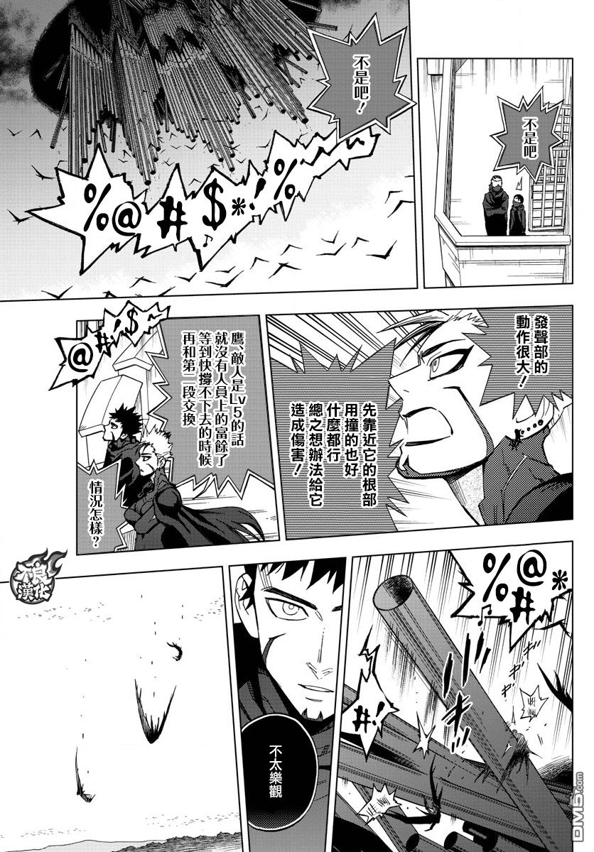 《BIRDMEN》第46话 FIRESTARTER 第14页