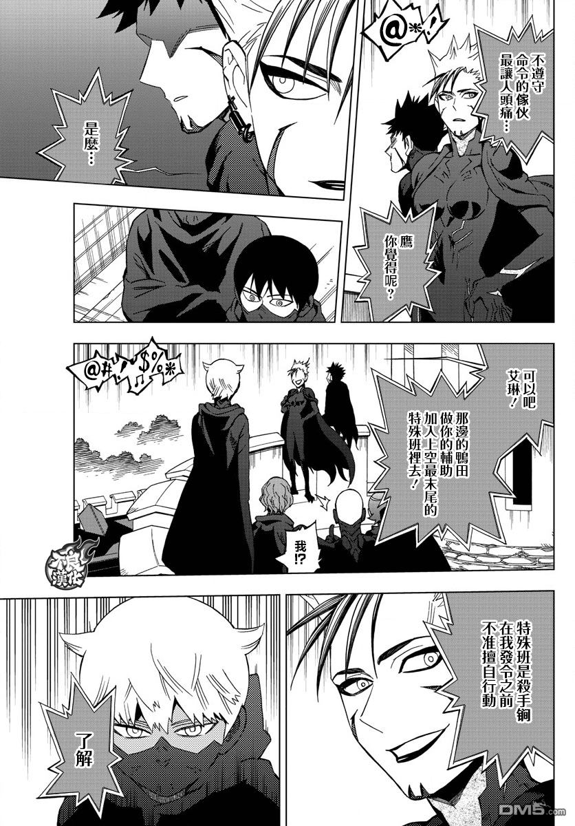 《BIRDMEN》第46话 FIRESTARTER 第16页