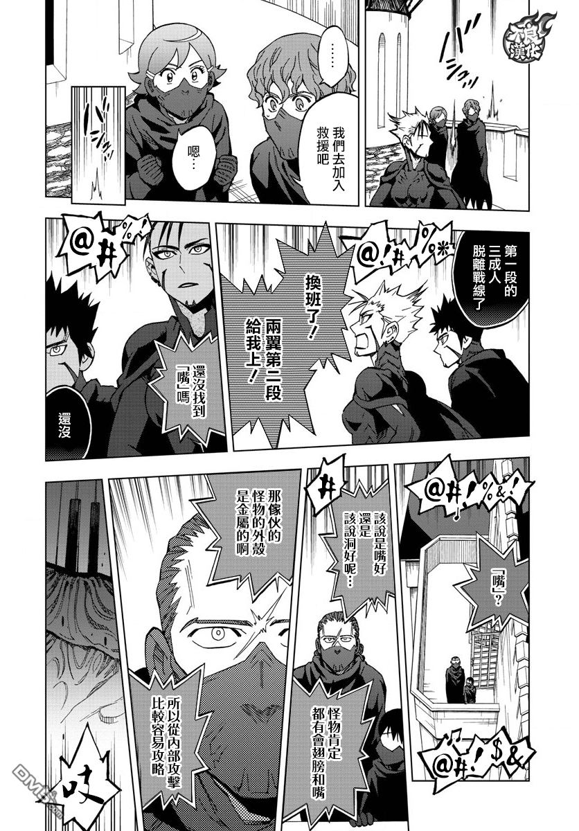 《BIRDMEN》第46话 FIRESTARTER 第17页