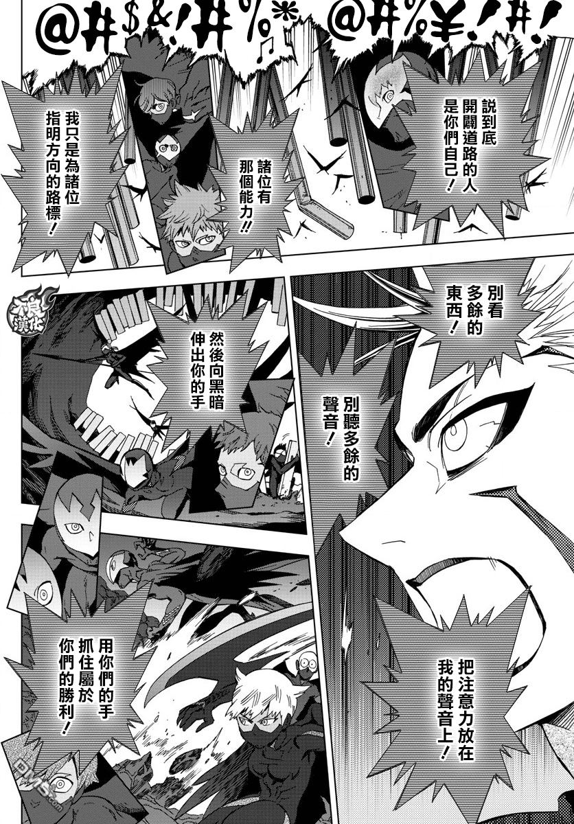 《BIRDMEN》第46话 FIRESTARTER 第23页