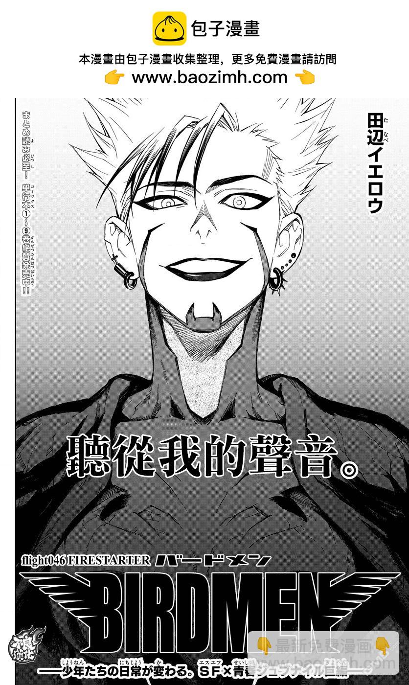 《BIRDMEN》第46话 FIRESTARTER 第2页
