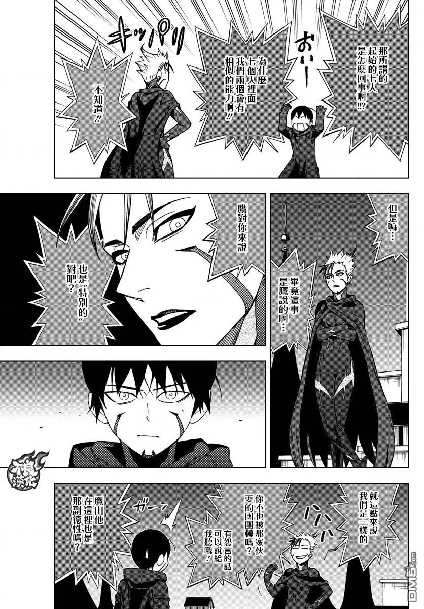 《BIRDMEN》第46话 FIRESTARTER 第30页