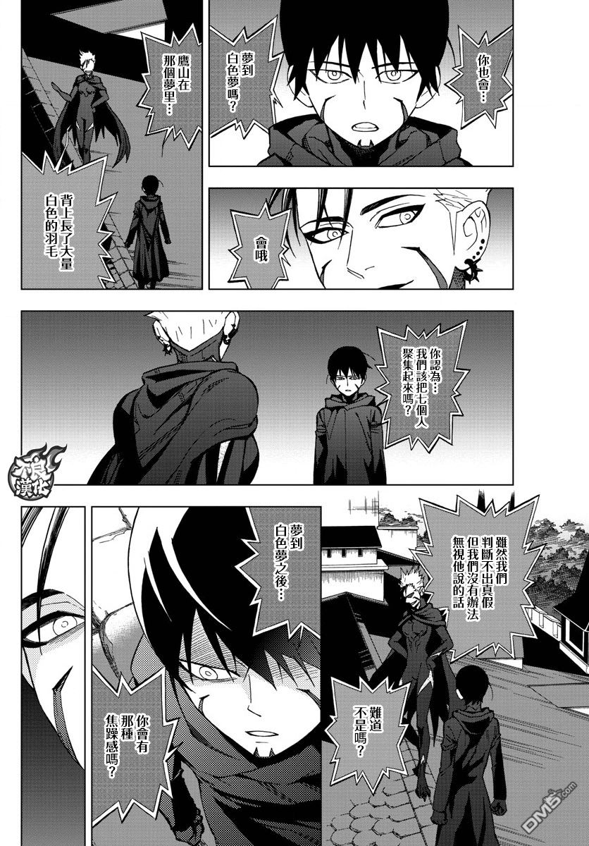 《BIRDMEN》第46话 FIRESTARTER 第31页
