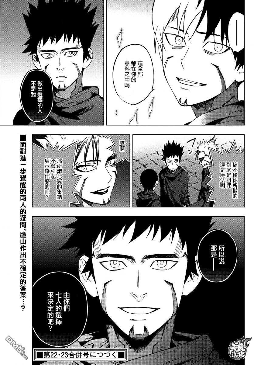 《BIRDMEN》第46话 FIRESTARTER 第38页