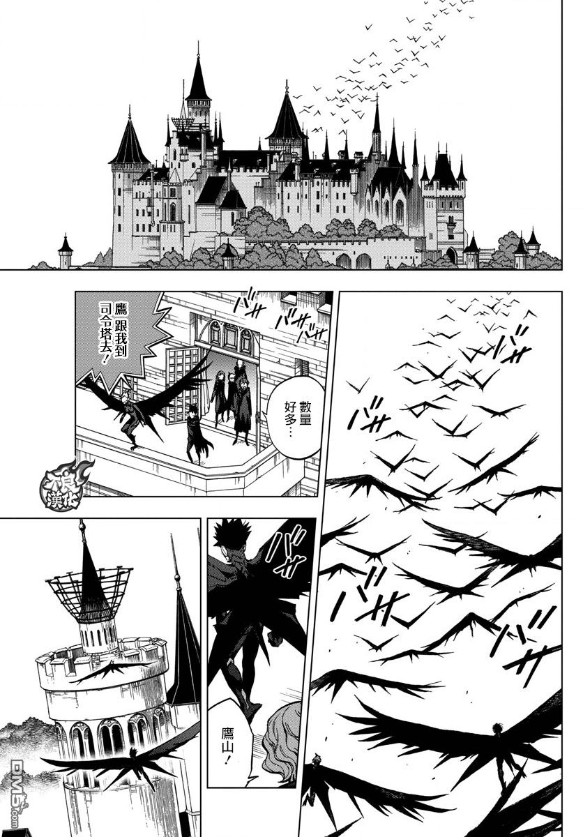 《BIRDMEN》第46话 FIRESTARTER 第3页