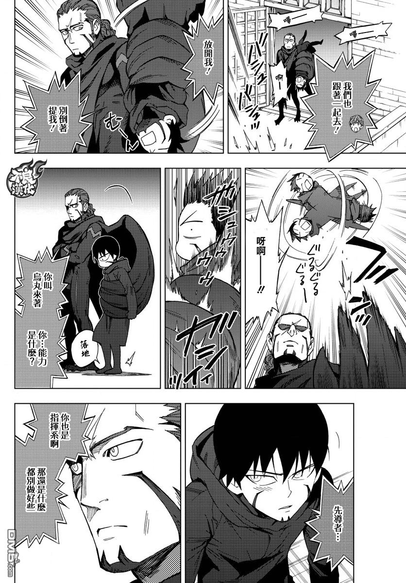 《BIRDMEN》第46话 FIRESTARTER 第4页