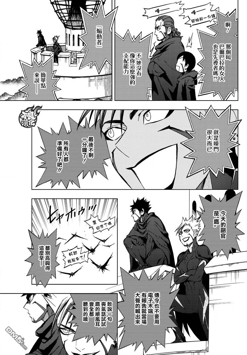 《BIRDMEN》第46话 FIRESTARTER 第5页