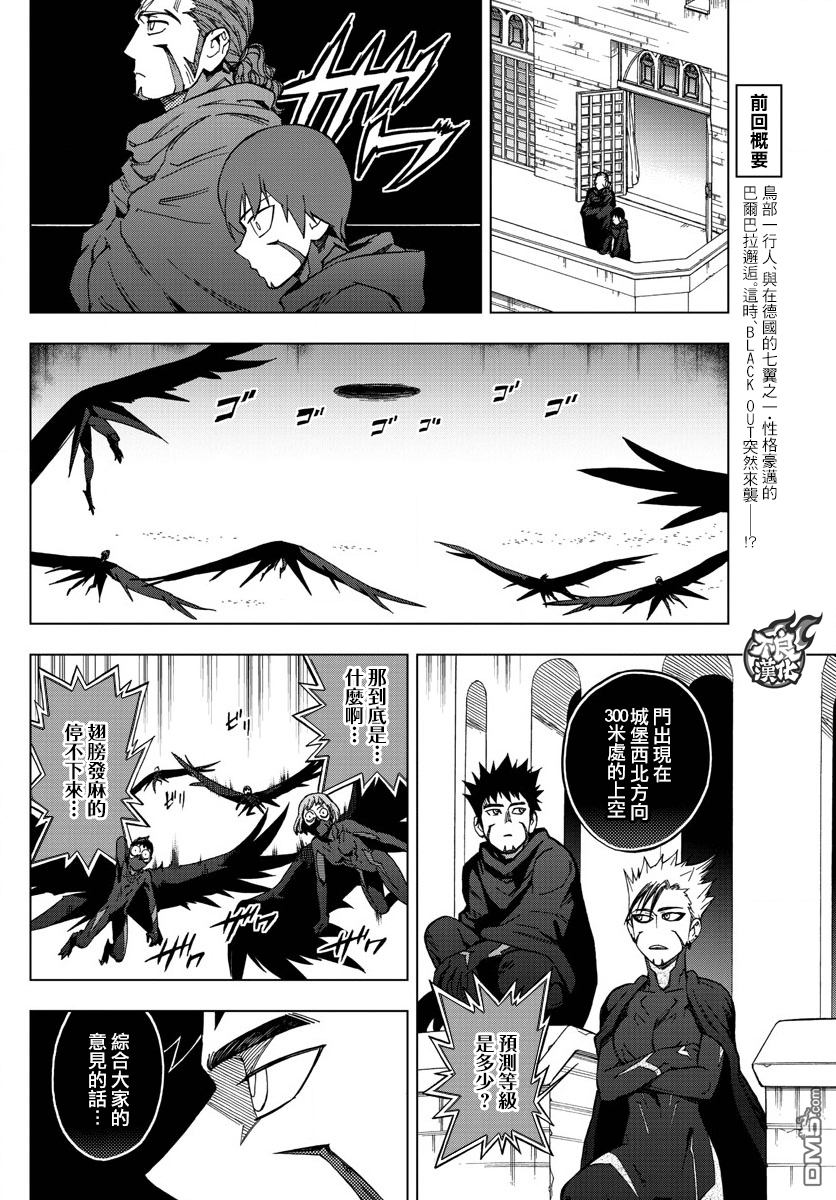《BIRDMEN》第46话 FIRESTARTER 第6页