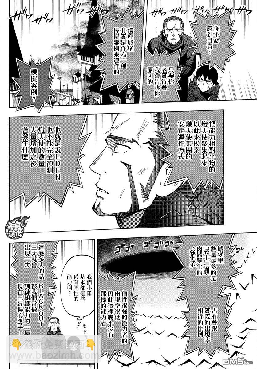 《BIRDMEN》第46话 FIRESTARTER 第8页
