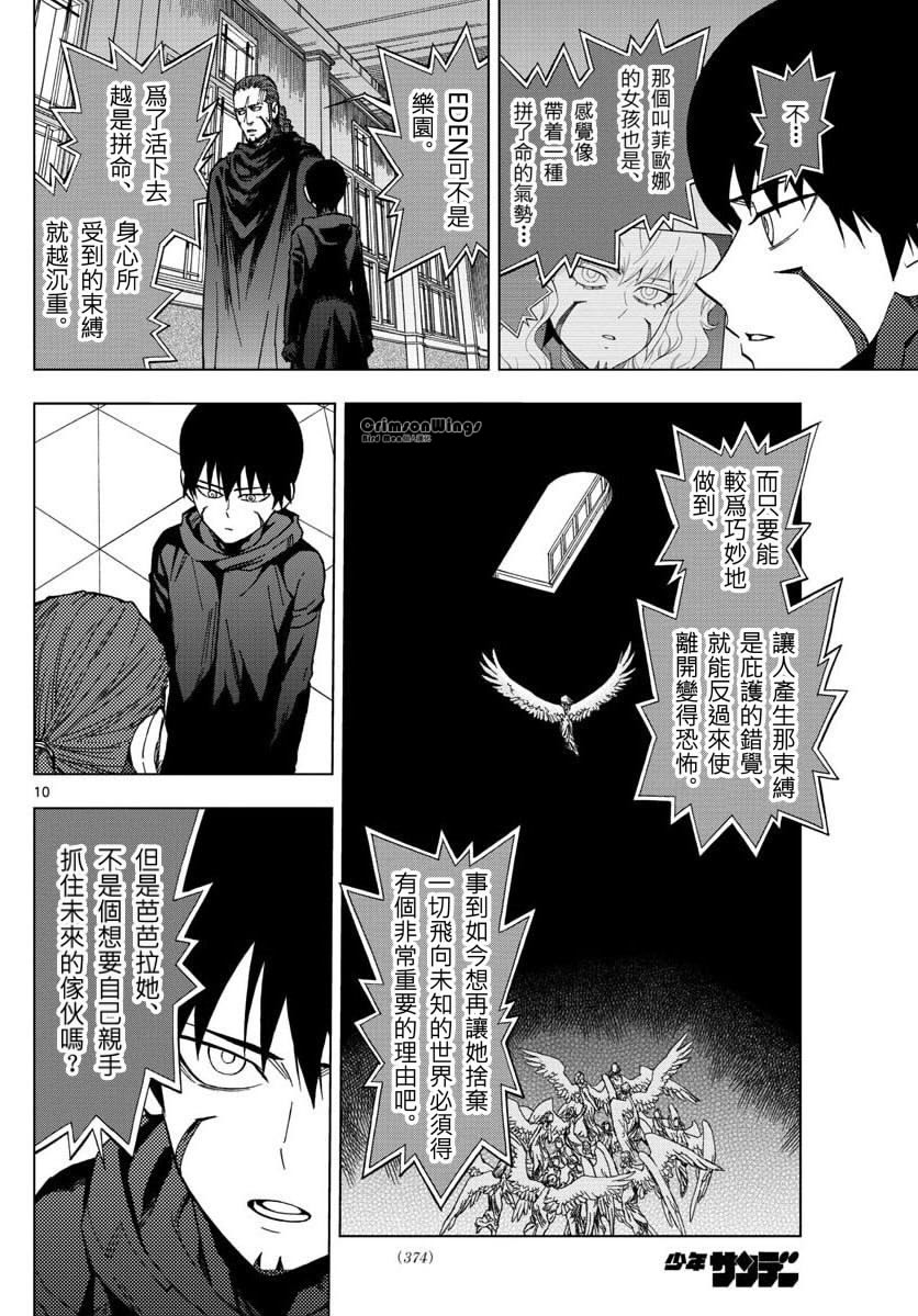 《BIRDMEN》第48话 THE FELLOWSHIP OF THE WING 第10页