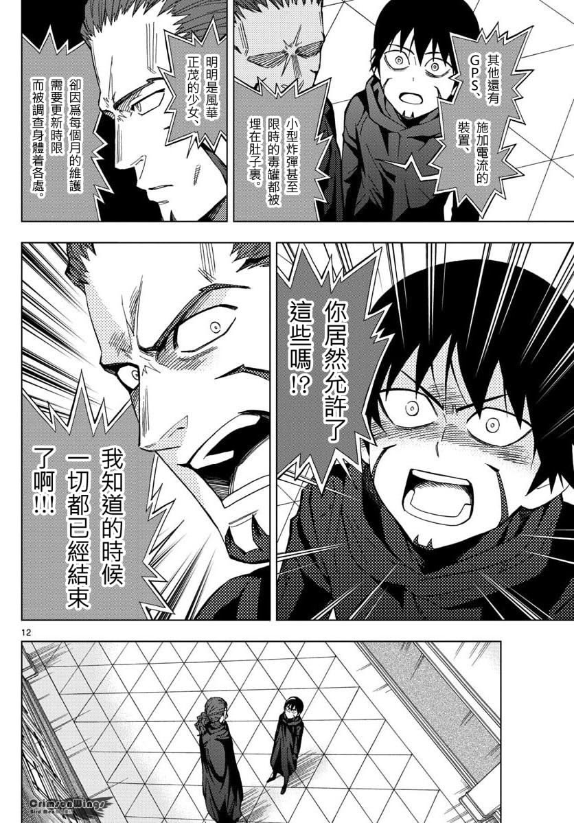 《BIRDMEN》第48话 THE FELLOWSHIP OF THE WING 第12页