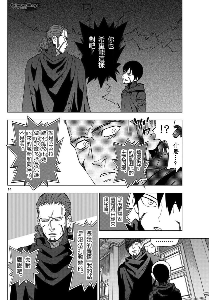 《BIRDMEN》第48话 THE FELLOWSHIP OF THE WING 第14页
