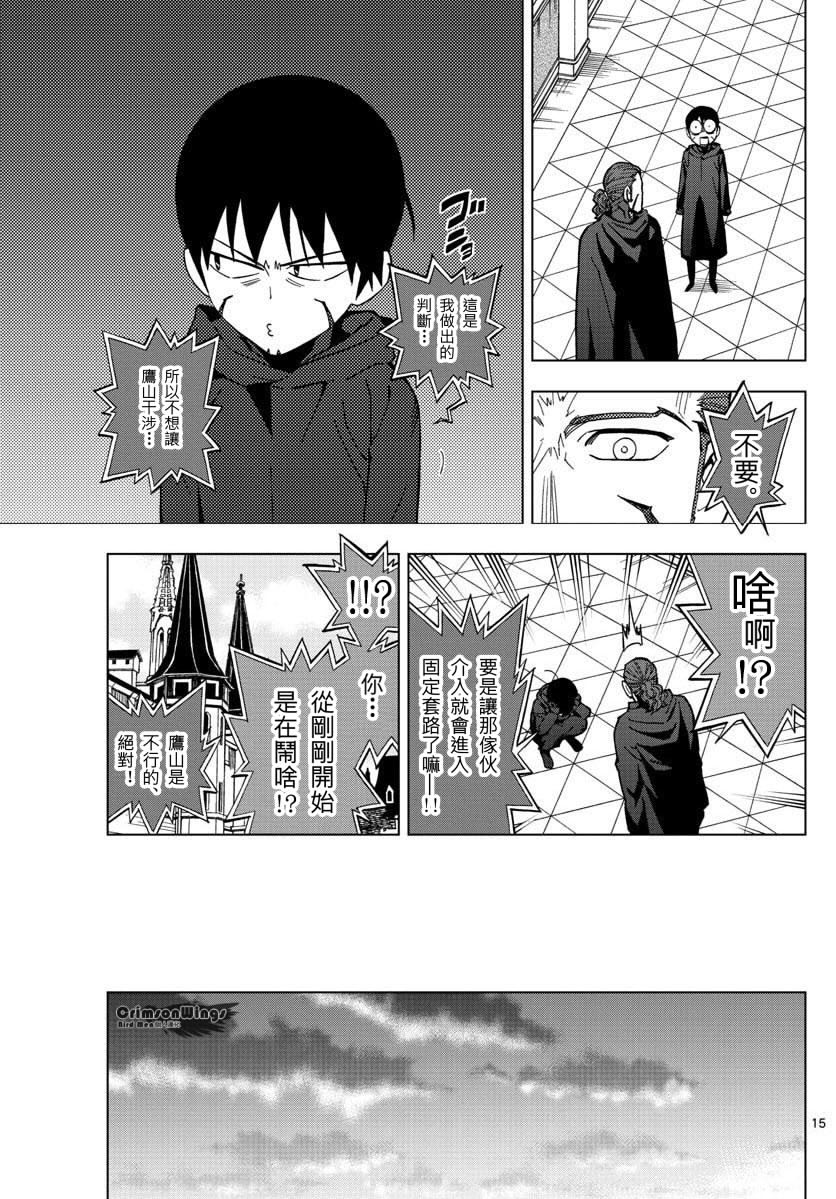 《BIRDMEN》第48话 THE FELLOWSHIP OF THE WING 第15页