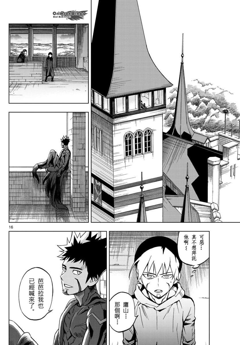 《BIRDMEN》第48话 THE FELLOWSHIP OF THE WING 第16页