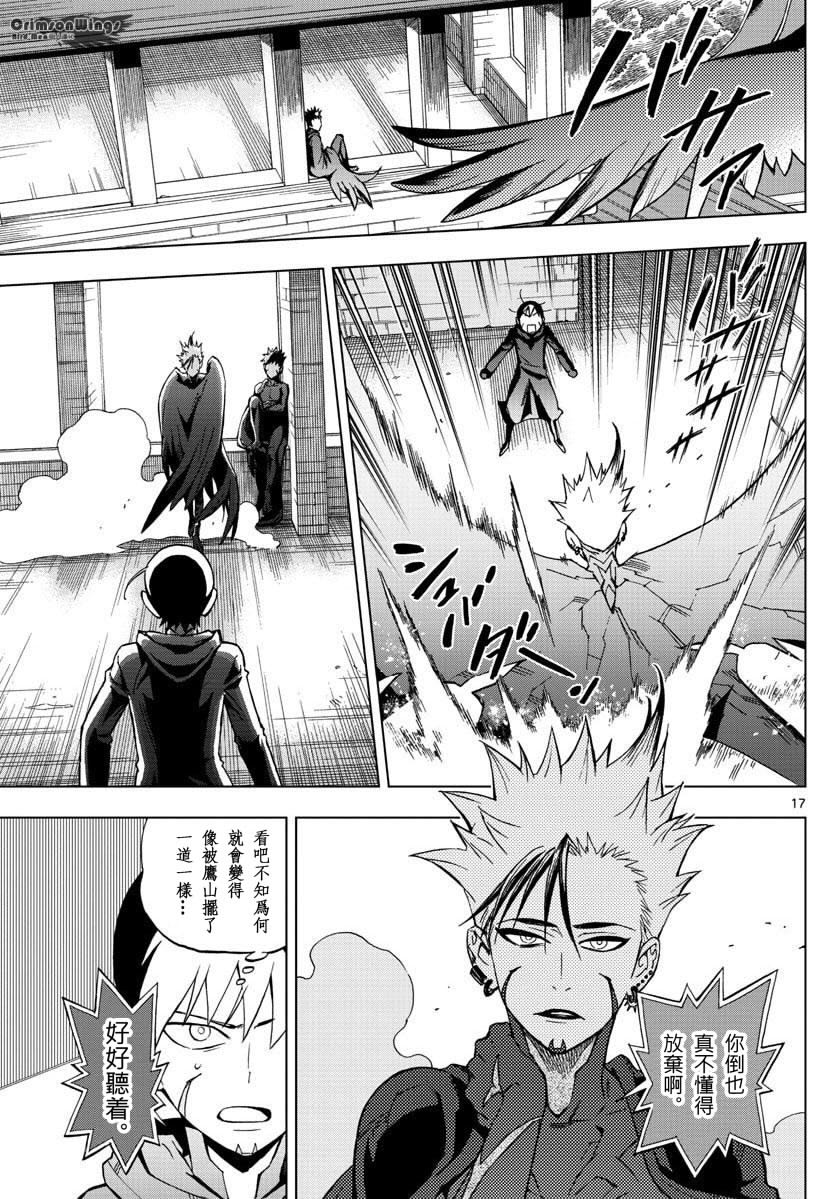 《BIRDMEN》第48话 THE FELLOWSHIP OF THE WING 第17页