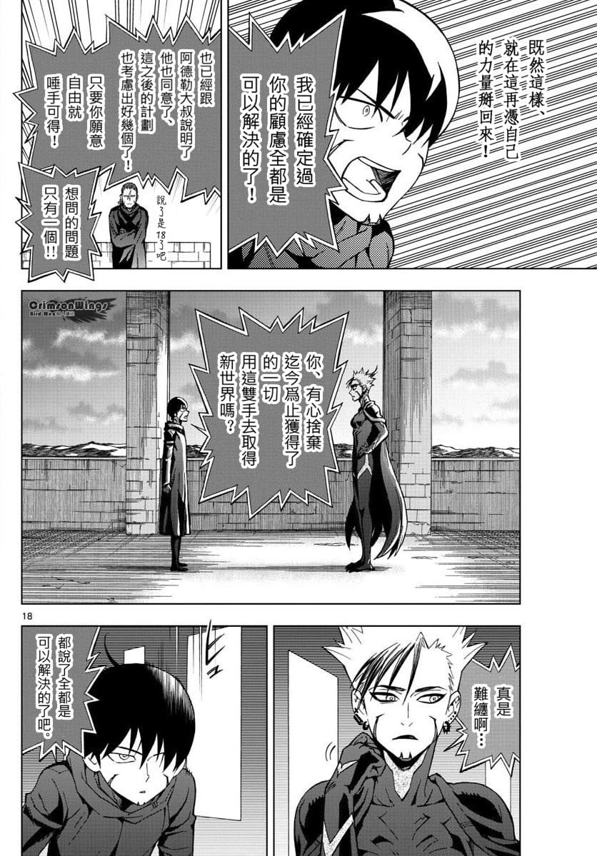 《BIRDMEN》第48话 THE FELLOWSHIP OF THE WING 第18页