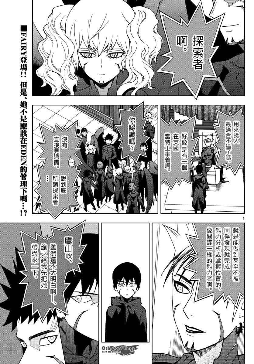 《BIRDMEN》第48话 THE FELLOWSHIP OF THE WING 第1页