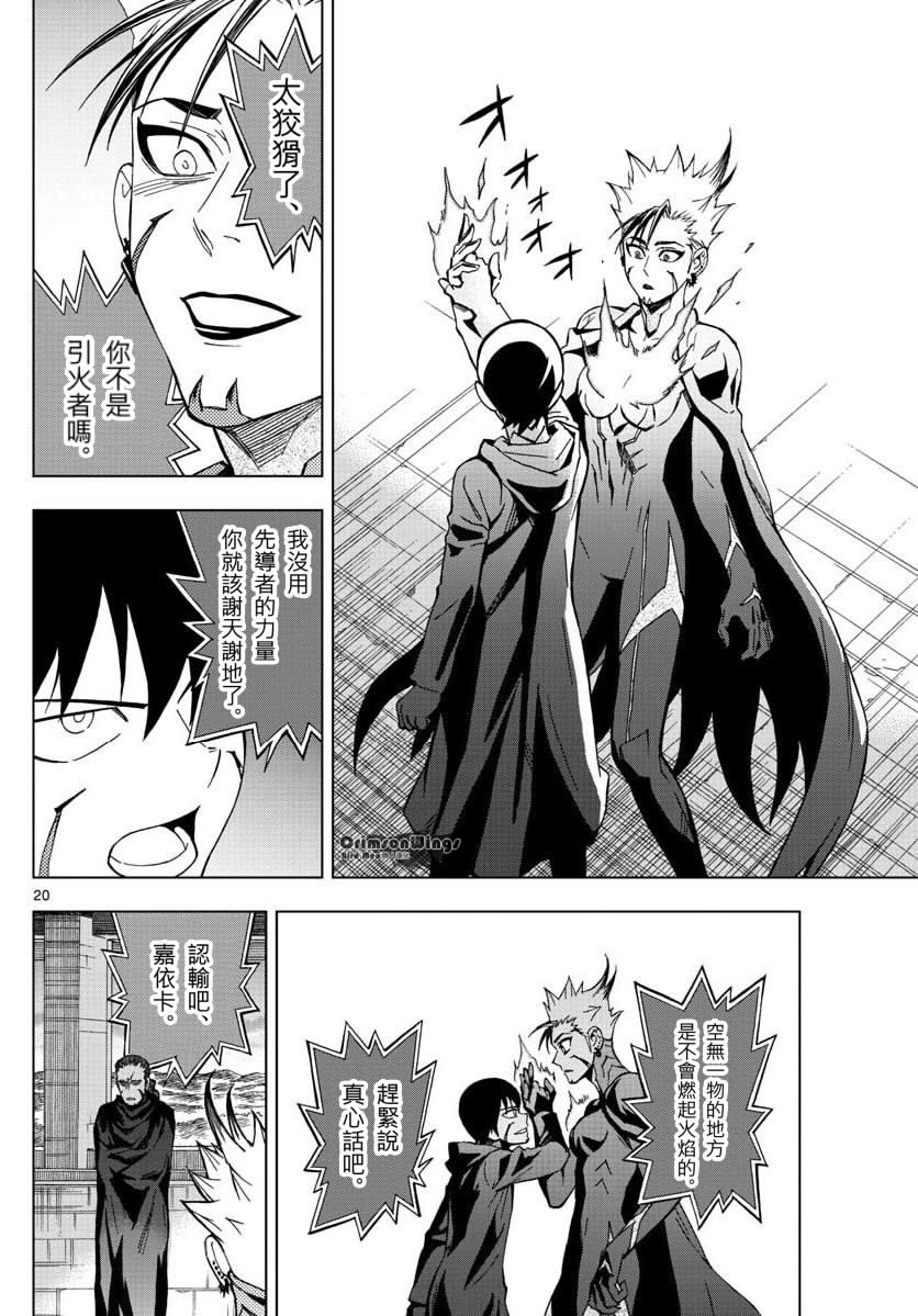 《BIRDMEN》第48话 THE FELLOWSHIP OF THE WING 第20页