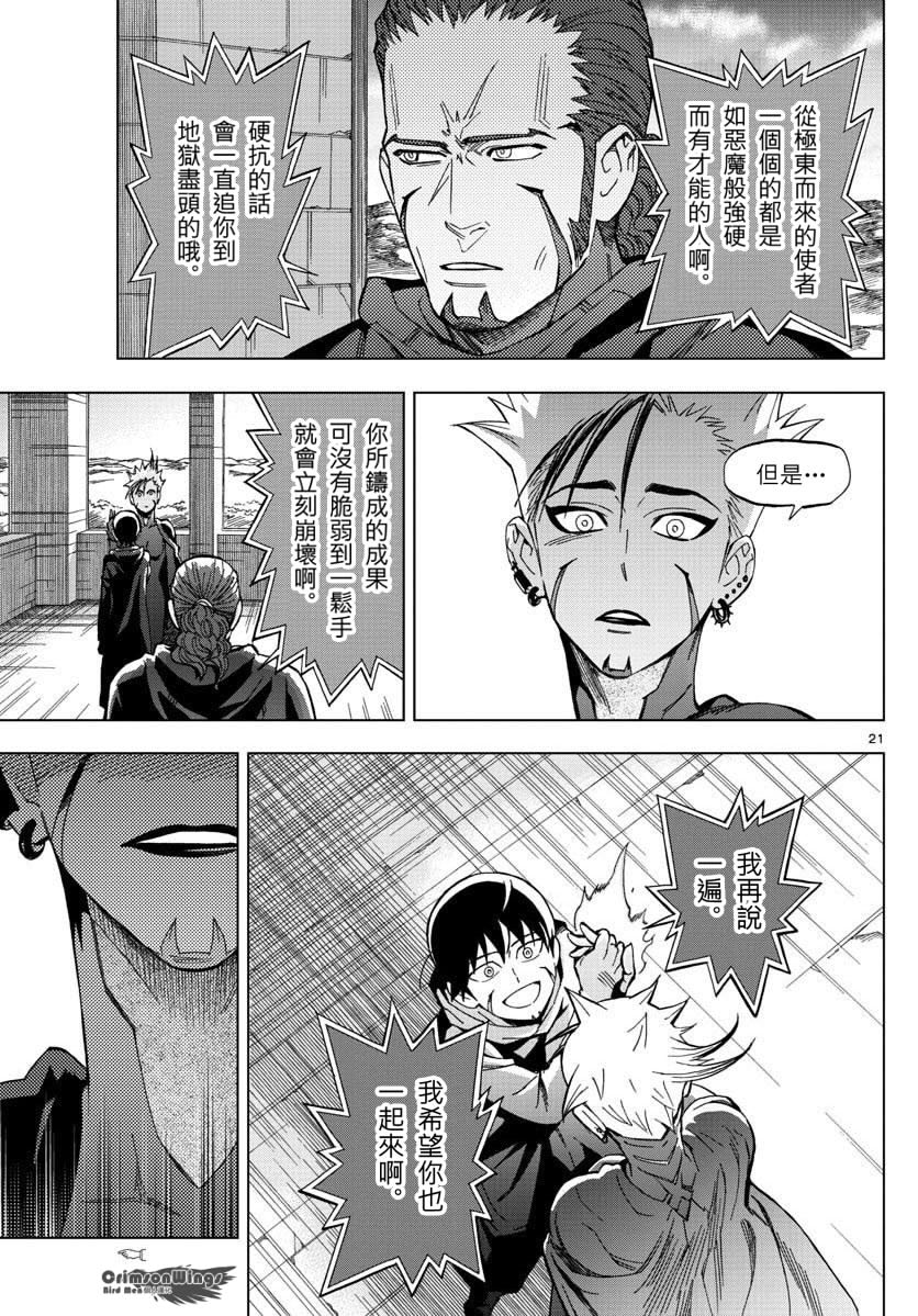 《BIRDMEN》第48话 THE FELLOWSHIP OF THE WING 第21页