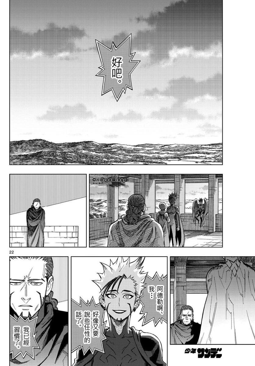 《BIRDMEN》第48话 THE FELLOWSHIP OF THE WING 第22页