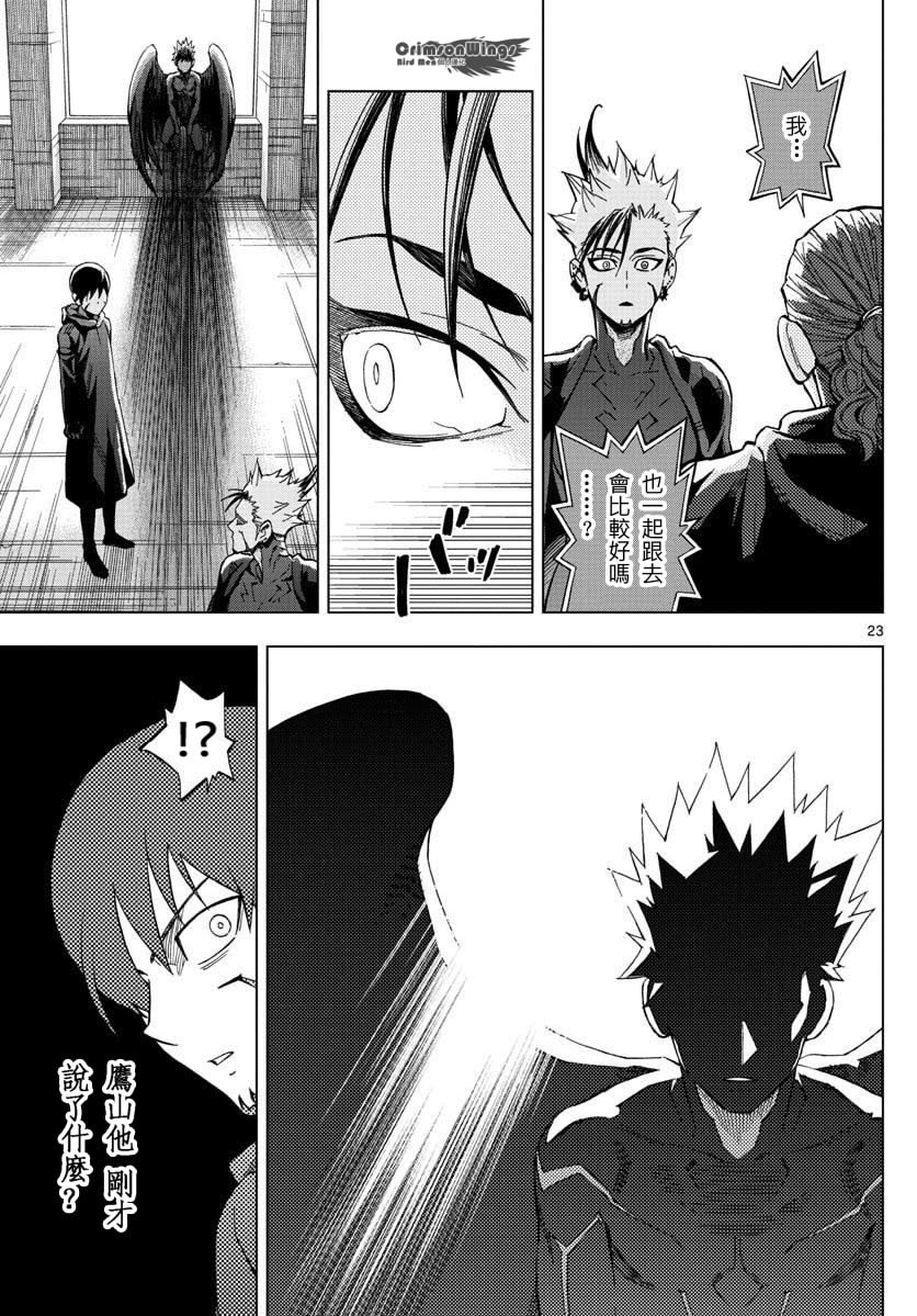 《BIRDMEN》第48话 THE FELLOWSHIP OF THE WING 第23页