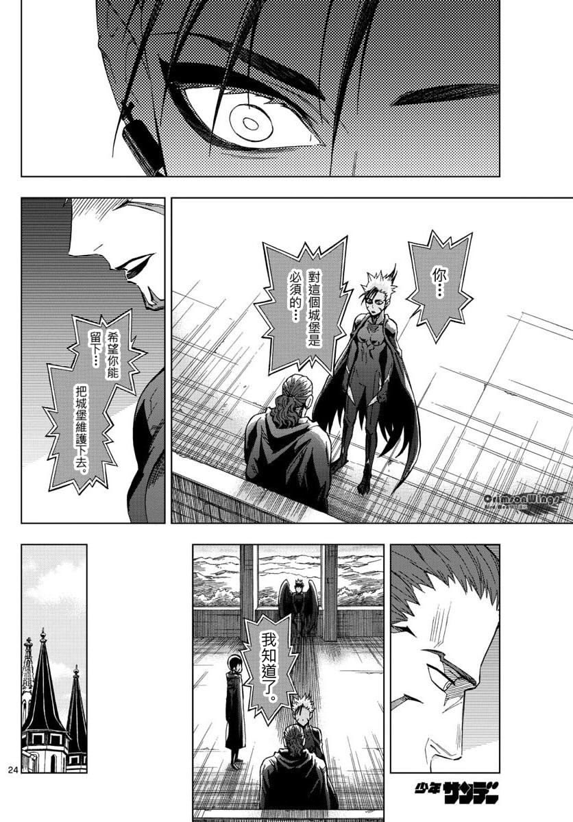 《BIRDMEN》第48话 THE FELLOWSHIP OF THE WING 第24页