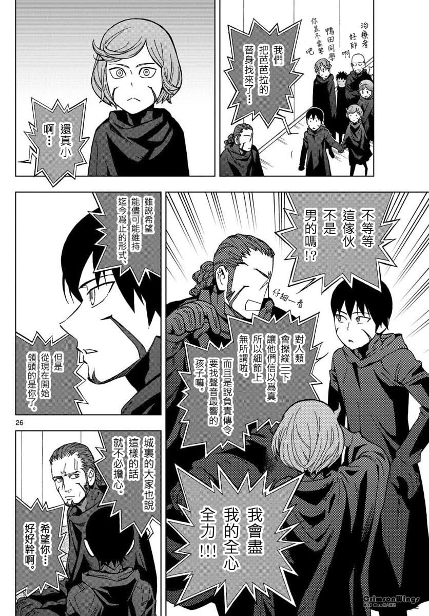 《BIRDMEN》第48话 THE FELLOWSHIP OF THE WING 第26页