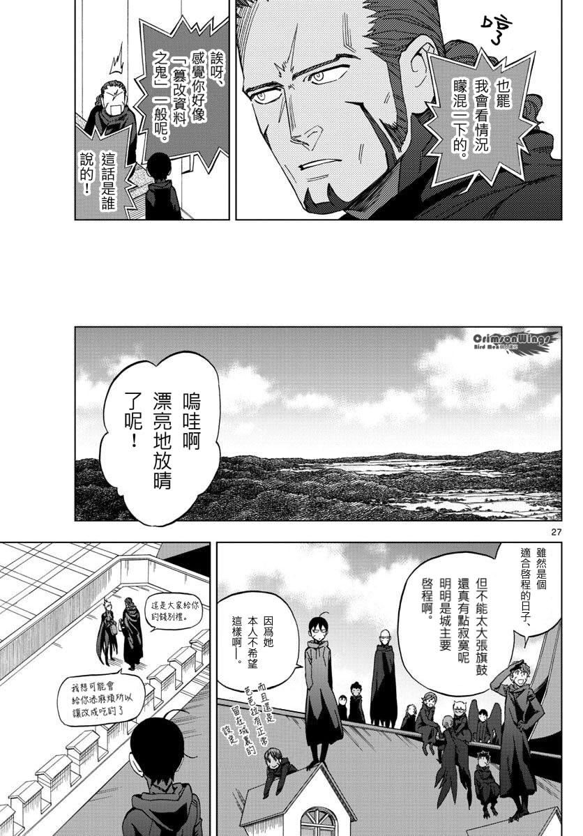 《BIRDMEN》第48话 THE FELLOWSHIP OF THE WING 第27页