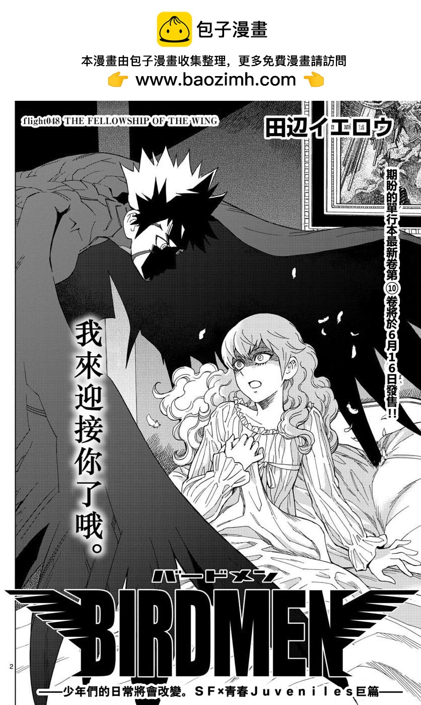 《BIRDMEN》第48话 THE FELLOWSHIP OF THE WING 第2页