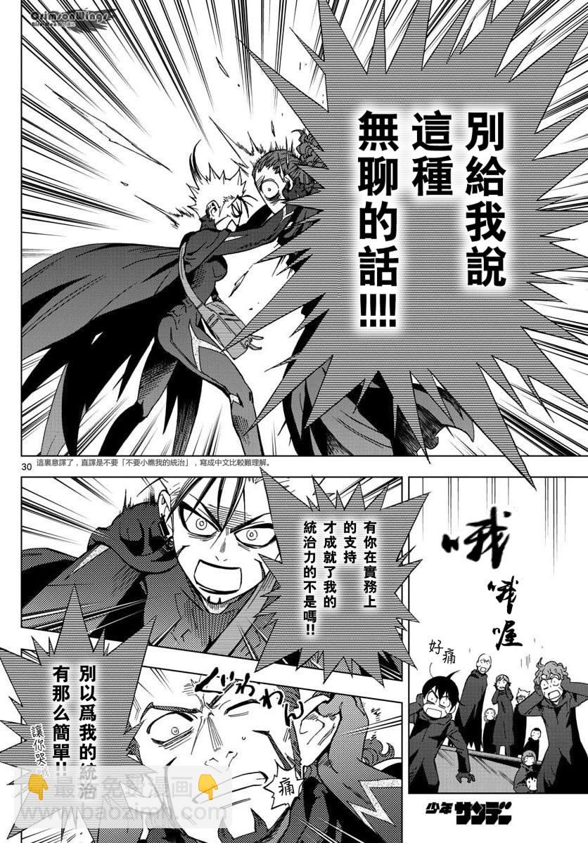 《BIRDMEN》第48话 THE FELLOWSHIP OF THE WING 第30页