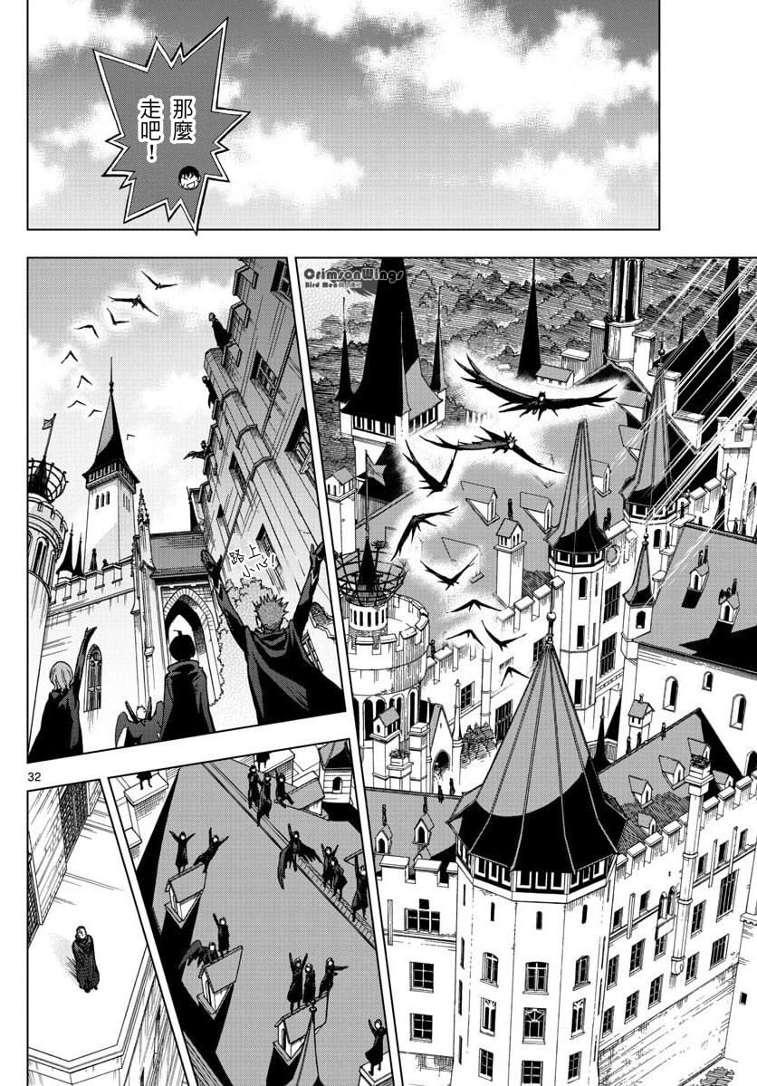 《BIRDMEN》第48话 THE FELLOWSHIP OF THE WING 第32页