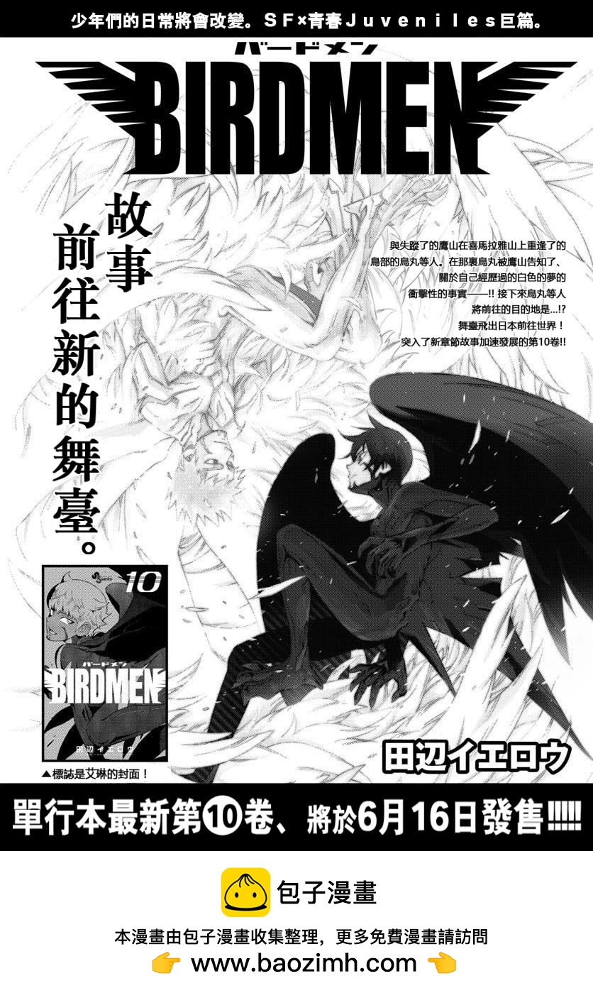 《BIRDMEN》第48话 THE FELLOWSHIP OF THE WING 第35页