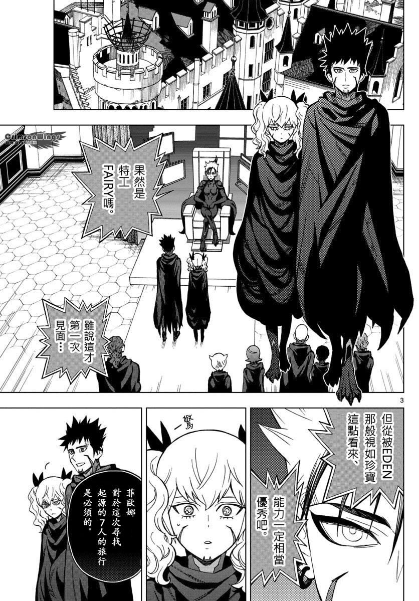 《BIRDMEN》第48话 THE FELLOWSHIP OF THE WING 第3页