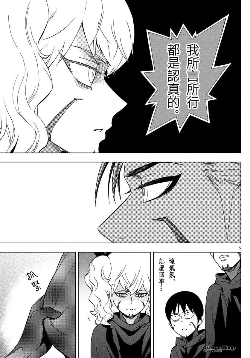 《BIRDMEN》第48话 THE FELLOWSHIP OF THE WING 第5页